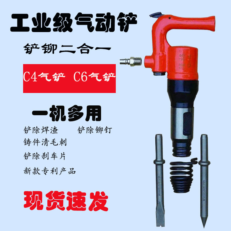 Pneumatic shovel industrial grade C4c6 wind shovel brake pad rivet welding slag rust removal machine shovel blade wind pickaxe gas shovel