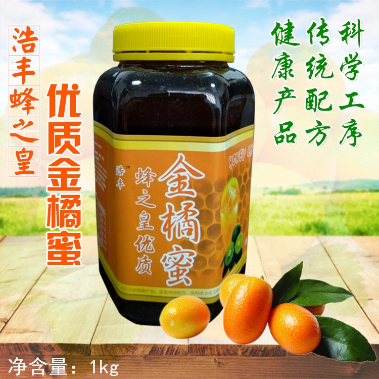 Hao Fengbee's imperial high quality gold orange orange 1kg jars of sour salty citrus honey tea restaurant national