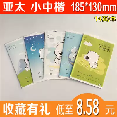 Asia-Pacific Zhongkai this primary school student small homework book Tianzi kindergarten word national unified wholesale