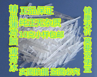 纯正品中药材食品级薄荷冰 薄荷脑高含量99%晶体片薄荷脑