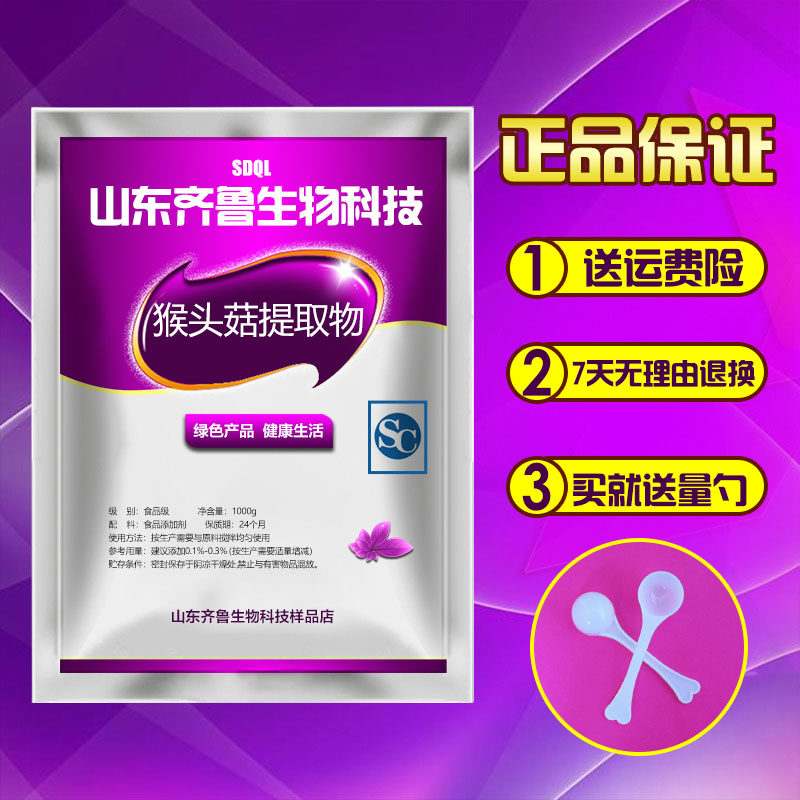 猴头菇提取物 猴头菇粉 比例浓缩猴头菇粉猴头菌粉水溶粉正品包邮