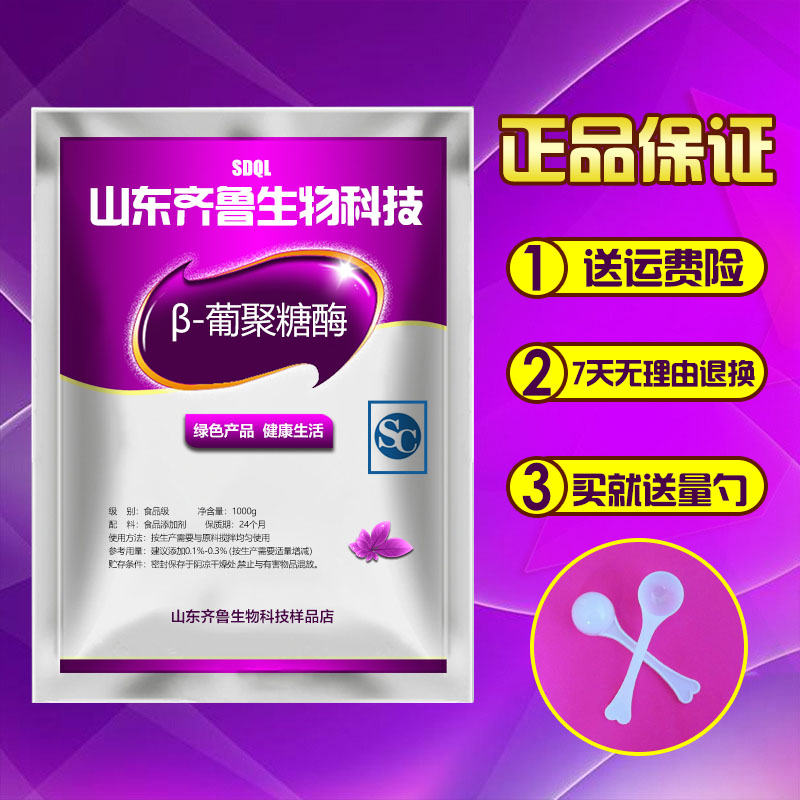 &beta;-葡聚糖酶 植物纤维破壁食品级饲料除抗营养因子10万酶活力