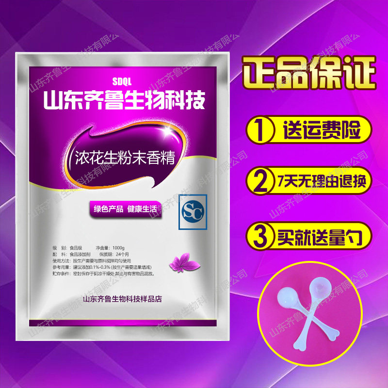 食品级特浓花生粉末香精增味剂食用食品级花生香精花生味添加剂