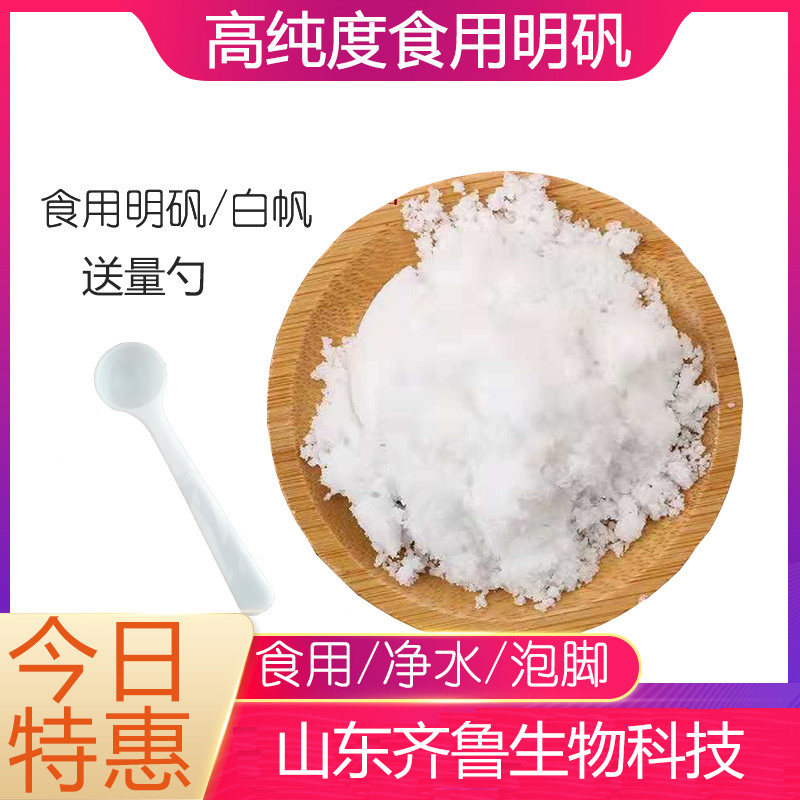 食用明矾粉白矾粉5斤装食品级明凡粉粉状炸油条水处理剂澄清剂
