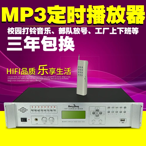 Danbang Mp3 Campus Автоматическое время игрока Школа Smart Music Ringing System