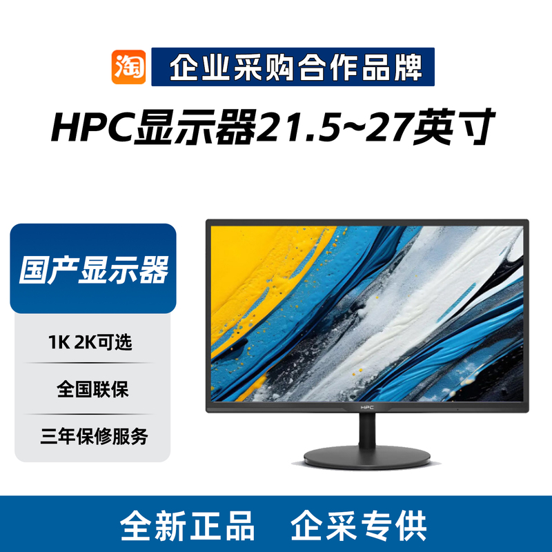 Hpc 21.5 23.8/24.5/ 27inch Monitor H226 H321 H259 H278X Hh27Qp Domestically Produced