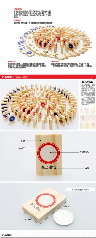 Trẻ em kiến ​​thức giao thông logo an toàn giao thông domino câu đố xây dựng sức mạnh đồ chơi bằng gỗ 3-5-6-7 tuổi - Khối xây dựng đồ chơi phát triển trí tuệ cho trẻ sơ sinh