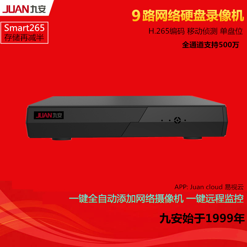 Jiu'an 9-channel network surveillance video recorder 9-channel digital hard disk video recorder 8-channel monitoring host JA-N6209