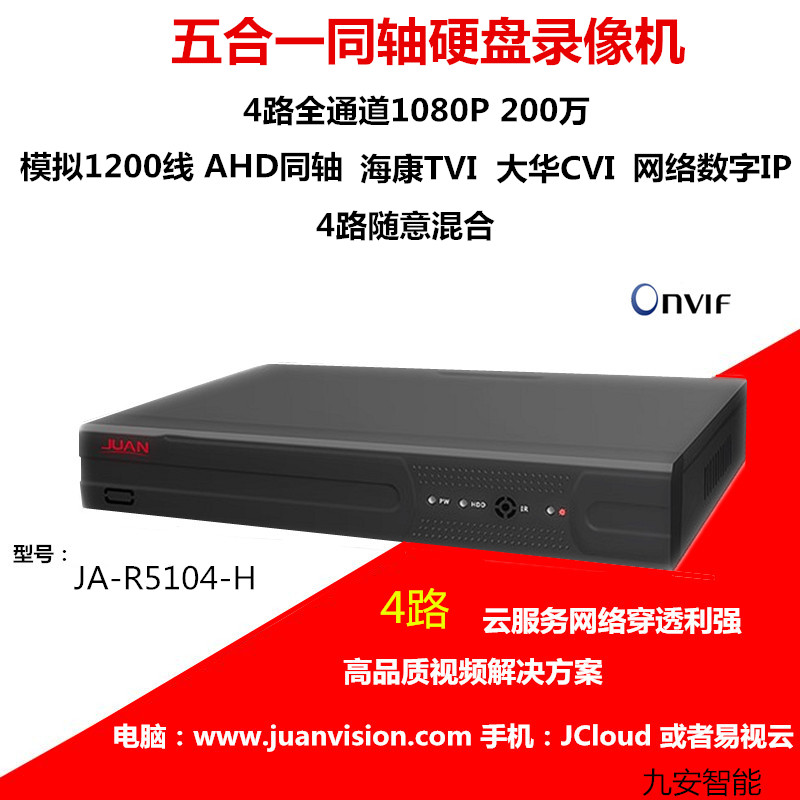Jiu'an 4-channel coaxial AHD video recorder 4-channel analog video recorder CVI TVI network 5-in-1 video recorder - Taobao
