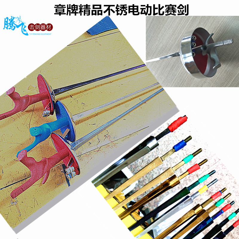 Chapter brand Fencing equipment Adult children fine stainless electric competition foil epee sabre CE certification brand