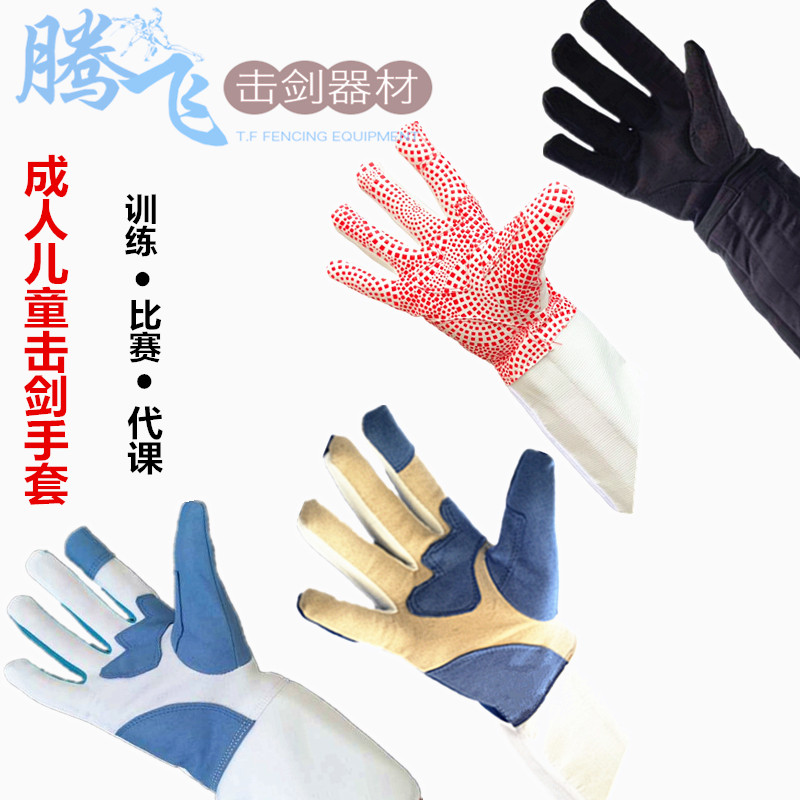 Fencing gloves Adult children's training competition flower heavy sabre gloves non-slip breathable wear-resistant manufacturers promotion