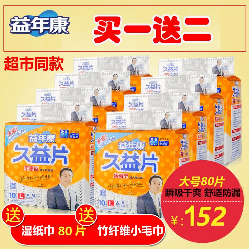 Yi Niankang male adult diapers female elderly diapers adult diapers L large special price 80 pieces