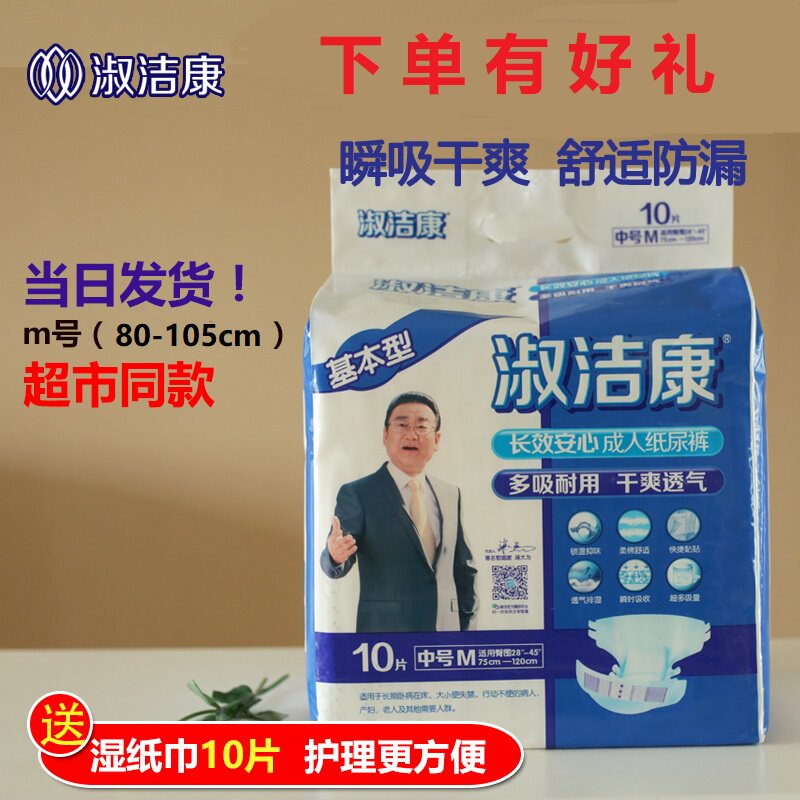 Jiang Dawei endorses adult diapers Shu Jiekang adult diapers elderly sticky diapers medium M10
