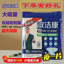 Ladies & Gamble Flagship Adult Paper Diaper for older people Urine Not Wet for men and women glued urinals Anti-side leakage M-code