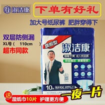 Ladies & Gamble Flagship Adult Paper Diaper XL Older people Urine Unwet the Big Number Obesity Multi-suction Anti-leakage