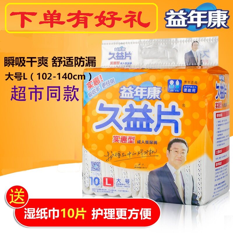 Yi Niankang adult diapers large elderly care diapers sticky unisex L size 2 packs