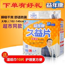 Yenonconn Adult paper Diaper Big age Care Urine Non-Wet adhesive Men and women General L No. 2 packs