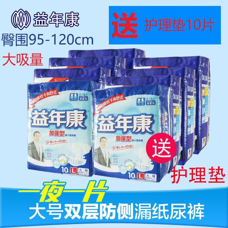 Yi Niankang adult diapers large reinforced elderly diapers anti-side leakage night with full box standard L code