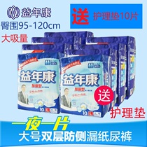 Yicyasu adult paper diaper large number reinforced elderly urine not wet and anti-side leakage night with whole box standard L code