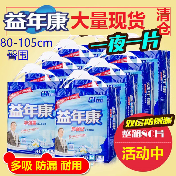 Yijing adult diaper urine non wet elderly small number m reinforced night case 80 tablets