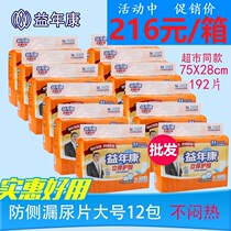 Beneficial Year Conn Adult Paper Urine Sheet Big Number L Code 75x28 Paper Diaper Good Partner Solid Anti Leakage Whole Box 192 pieces