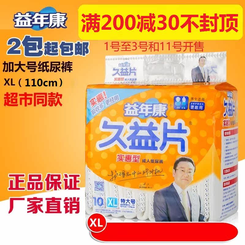 Yi Niankang adult diapers extra large unisex elderly diapers care plus size XL2 pack