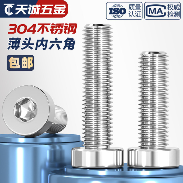 304 ສະແຕນເລດຫົວບາງ hexagon socket screws ຫົວສັ້ນ bolts ຂະຫຍາຍ screws M3M4M5M6M8M10M12mm