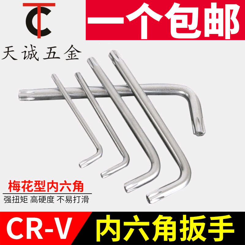 Anti-theft plum star rice word hexagon flower wrench middle hole screwdriver S2 bronze T10T15T20-T50