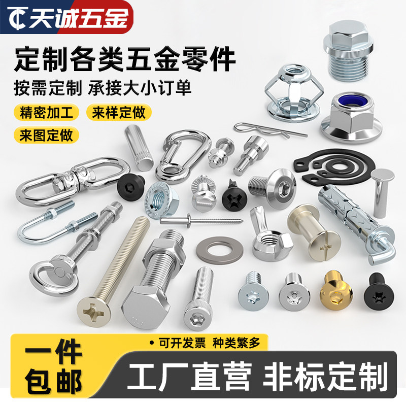 客户自选螺丝-各种螺母规格-铜铁铝不锈钢螺丝定制定做异形零配件