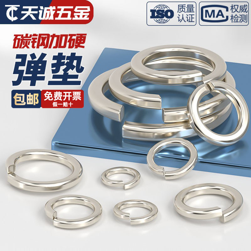 国标加硬8.8级镀镍弹垫垫片开口弹簧垫圈华司弹性介子M3M4-M20mm