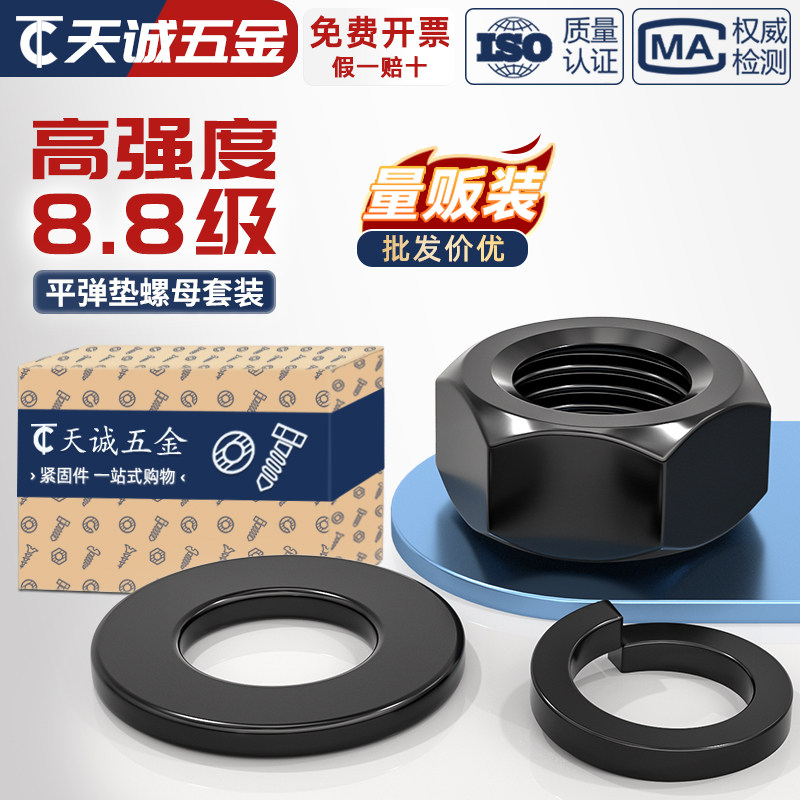 8.8级高强度六角螺母螺丝帽平垫片弹垫套装组合MM2M3M4M5M6M8-M30