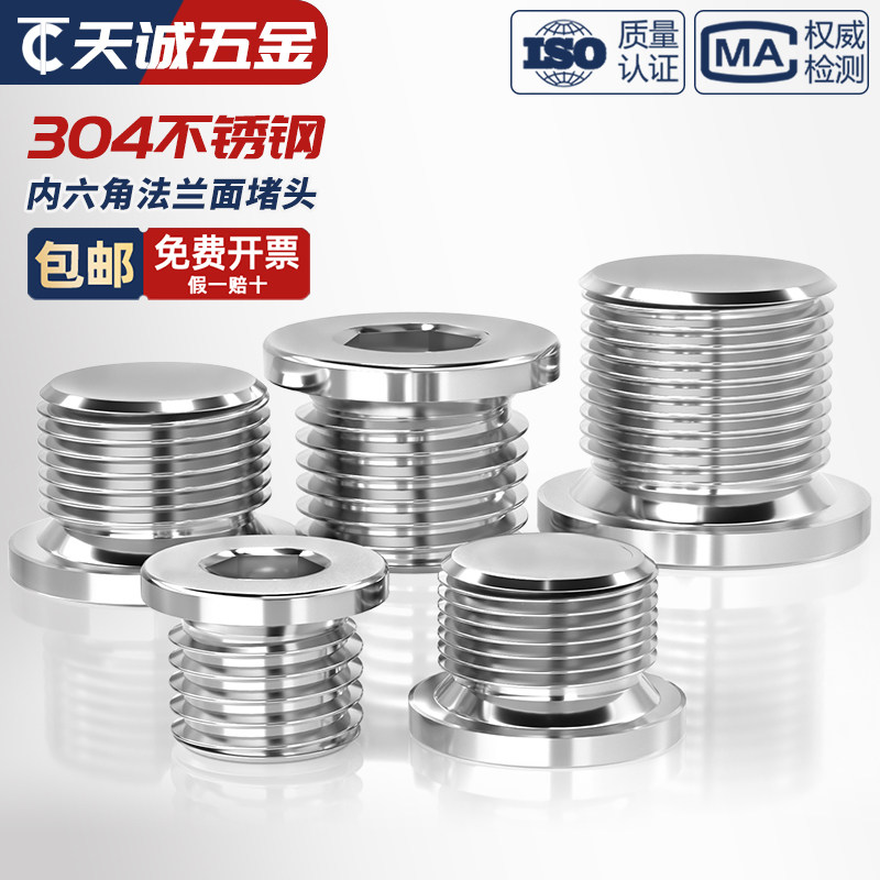304不锈钢带边管堵堵头内六角法兰面油塞闷头G1分2分4分6分1寸2寸