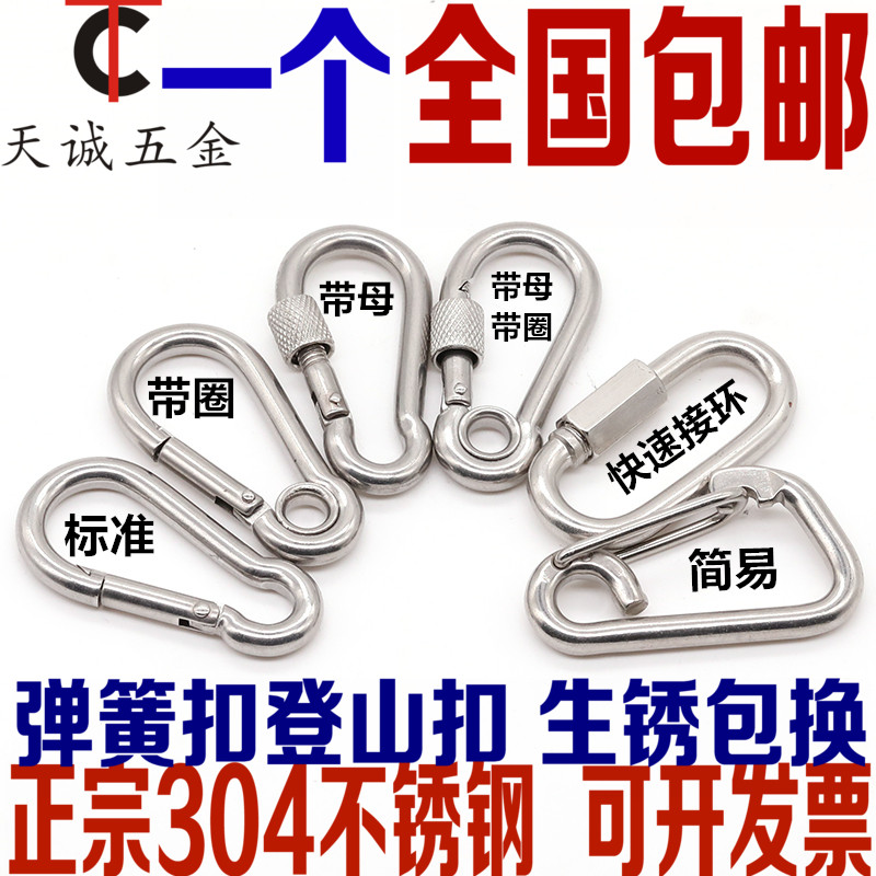 304 stainless steel spring buckle Carabiner Insurance buckle Keychain Gourd buckle Nut spring buckle ring buckle Dog chain buckle