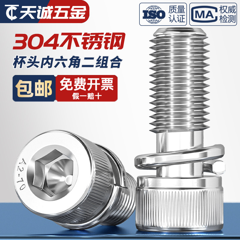 304不锈钢DIN912圆柱头内六角弹垫二组合螺丝钉M2M3M4M5M6M8M10mm