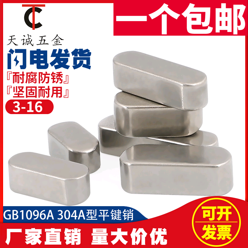 M3M4M5M6M8M10 304 Stainless Steel Flat Key Rounded Corner A Type Flat Key Pin Square Material Key Strip Head GB1096A Type