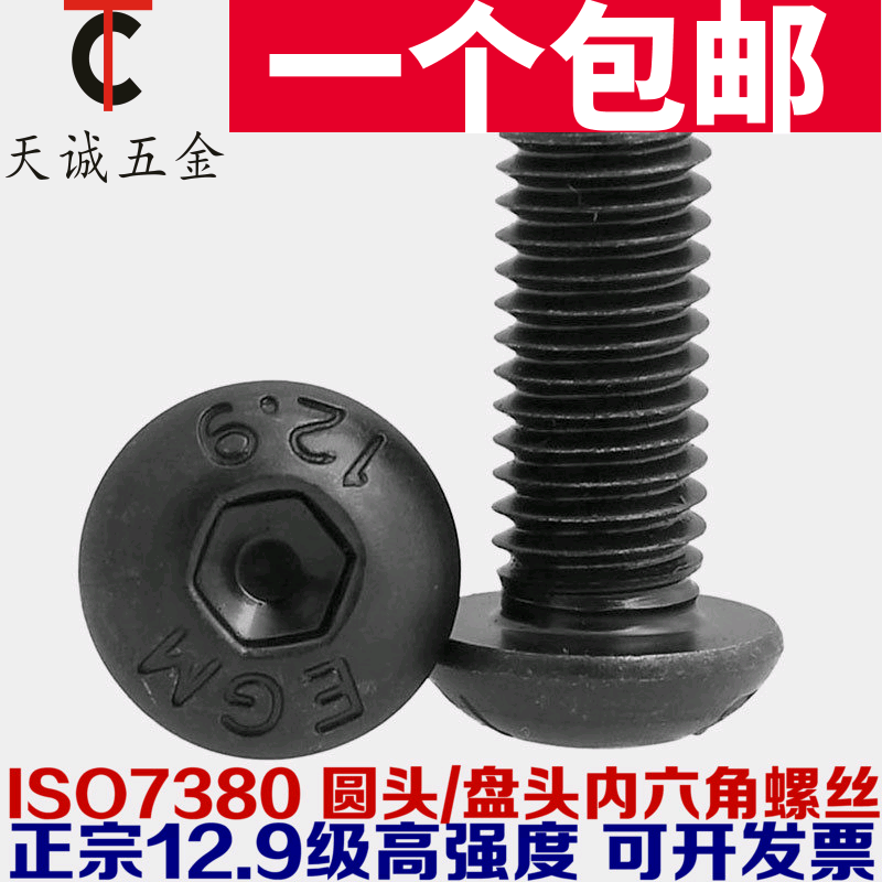 12 9 grade high strength disc head semicircular head umbrella head inner hexagonal screw bolt screw black M3M4M5M6M8M10