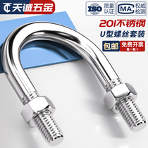 201 stainless steel U-bolt U-shaped screw pipe clamp pipe clamp fixed buckle set M6M8M10M12mm