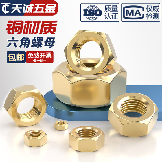 National standard pure brass nut full copper hexagon nut screw cap M1M2M3M4M5M6M8M10M12M16M20mm