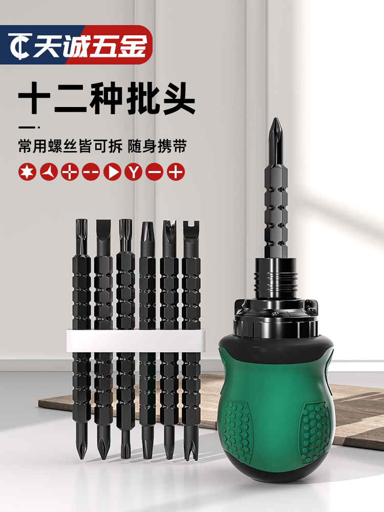 <!--手动十字螺丝批家用迷你萝卜头一字改锥起子可伸缩带磁螺丝刀两用-->