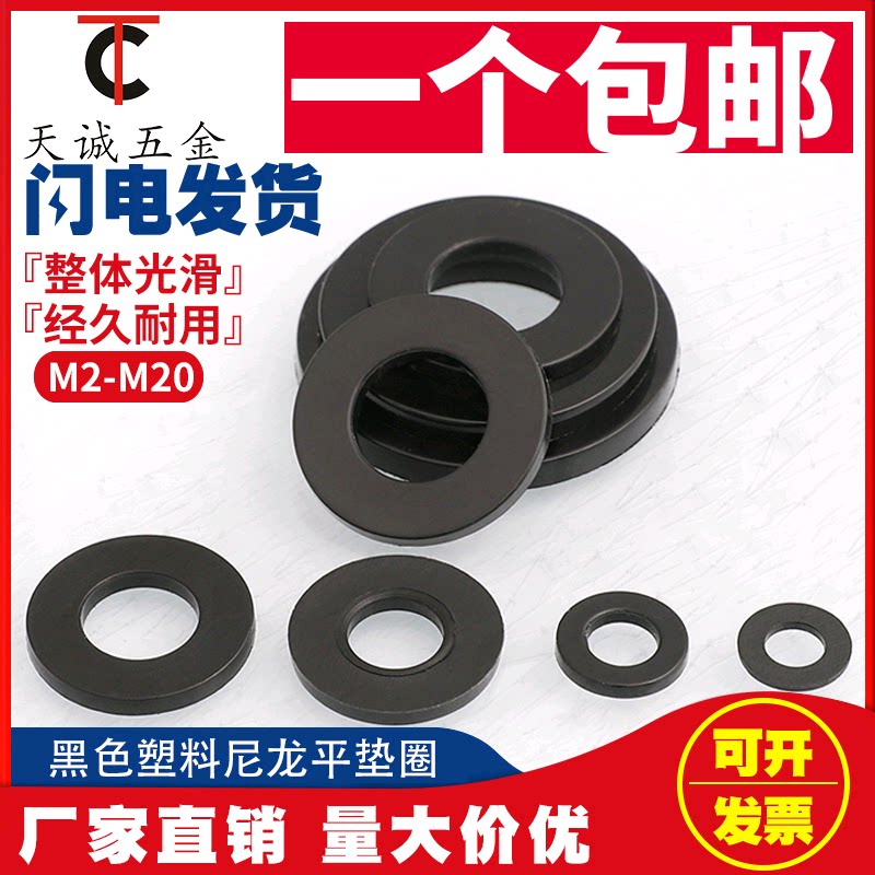 Black nylon gasket Plastic flat mat Flat washer Insulated flat pad High temperature resistant plastic gasket M2-M20