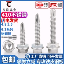 Drill tail screw 410 stainless steel outer hexagonal color steel tile self-tapping self-drilling dovetail screw 5 5M4 2M4 8M6 3