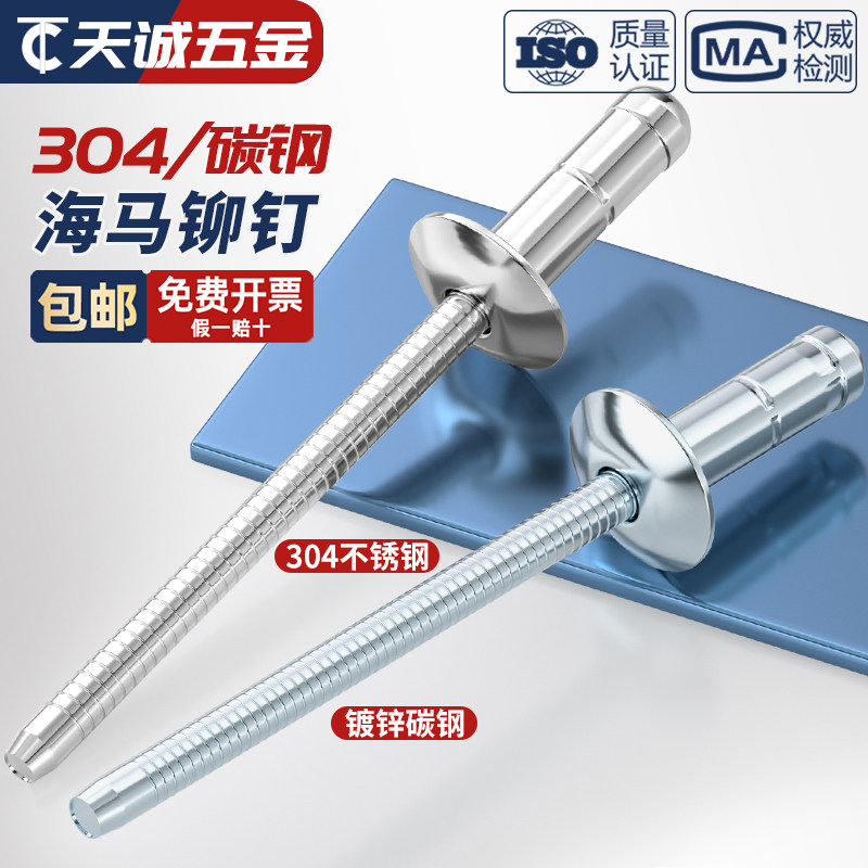 海马铆钉 钢结构拉钉 304不锈钢/铁镀锌/全铝合金 结构型抽芯铆钉