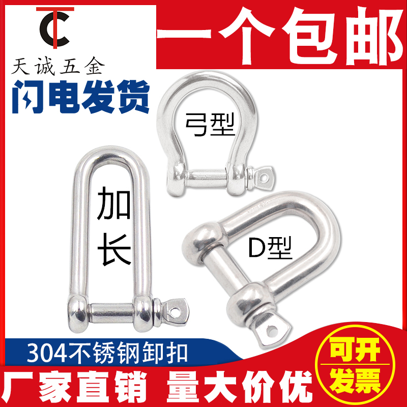 304 stainless steel D type shackle lengthened d-shaped shackle lifting U type connection buckle chain strip steel for quick pick up ring arch type