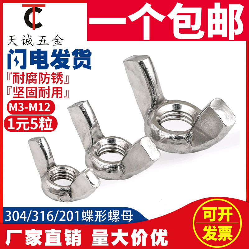 304 201 316 stainless steel butterfly nut butterfly horn screw cap Yuanbao hand screw M3M4M5M6M8M10