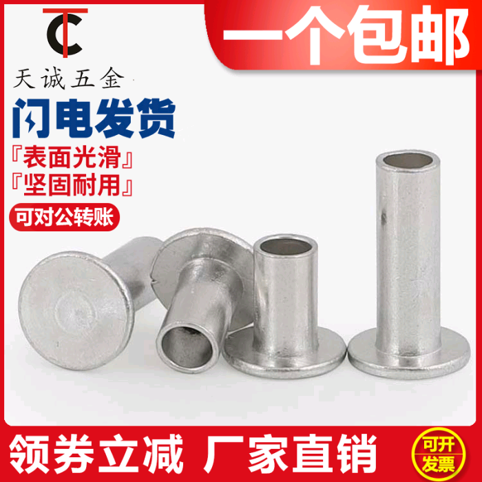 Aluminum willow nail GB875 flat head mid-hollow rivet hollow hollow aluminum rivet M2M2.5M3M4M5M6M8