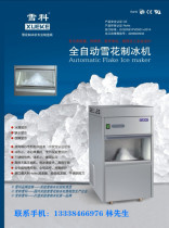  XUEKE XUEKE IMS series automatic snowflake ice making machine Laboratory snowflake ice making machine Special offer