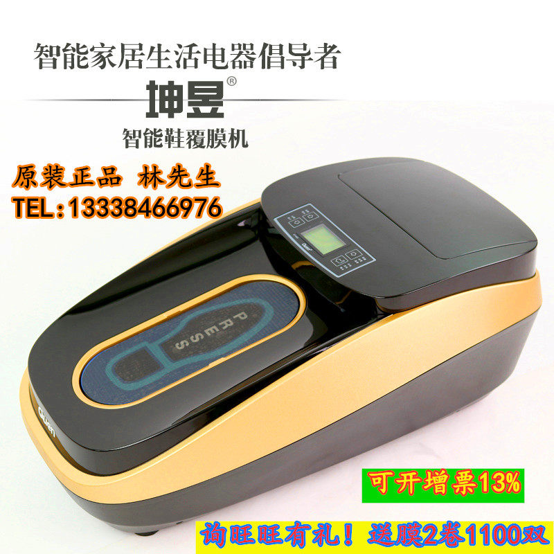 Kunyu high - tech intelligent fully automatic shoe film machine household office template shoe suite machine XT - 46C shoe film machine