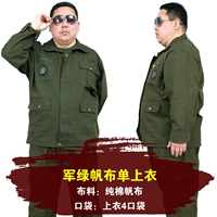 Армейский зеленый верх (холст из чистого хлопка)