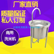 Commercial stainless steel rice washing machine 25KG 50kg 100kg automatic large water pressure amoy rice grain bean machine