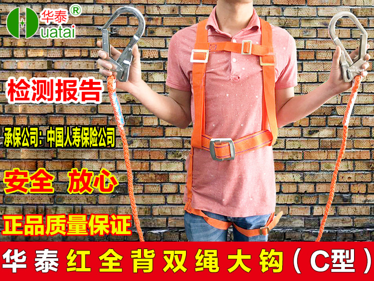 Huatai High Altitude Seat Belt Full Back Double Rope Safety Belt Rock Climbing Five-point Style Double Hook C Type